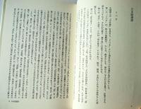 文芸博物誌