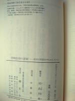 民間信仰の諸相 : 栃木の民俗を中心にして