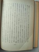 親鸞とわが生活