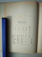 親鸞とわが生活