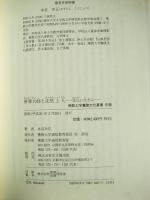 善導大師と法然上人 : 念仏に生きる