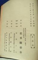 日露戦役忠勇列伝