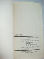 越中の方言