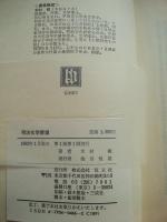 明治文学展望