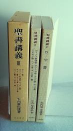 聖書講義