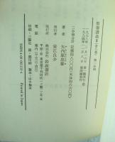聖書講義