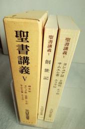 聖書講義