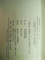 聖書講義