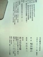 皇位継承の古代史