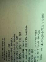 火野葦平兵隊小説文庫