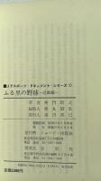 ふる里の野球