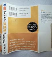 学んでみると気候学はおもしろい