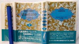 男性の見た昭和性相史