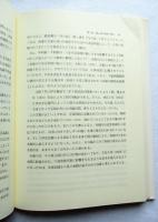 湖辺の風土と人間　霞ケ浦