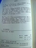 井口省吾伝