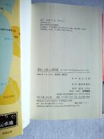 〈歴史〉を創った秋田藩 : モノガタリが生まれるメカニズム