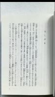 真理　別冊　生死を超える道