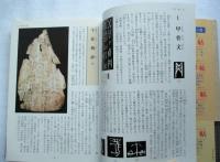 書の手帖 : 書の名品鑑賞と書道入門