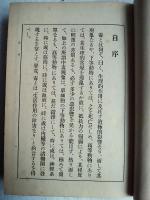 日常生活と有らゆる産業に及ぼす毒のはたらき