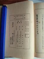 日常生活と有らゆる産業に及ぼす毒のはたらき