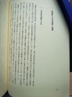 みちのく縄文地名発掘 : 雄勝-秋田県雄勝町文化調査報告書