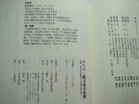 みちのく縄文地名発掘 : 雄勝-秋田県雄勝町文化調査報告書