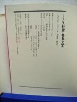 フランス料理と美食文学