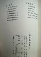 萩の陶磁器