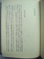 桓武朝論