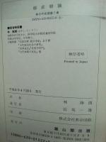 桓武朝論