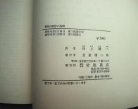 動物分類学の基礎