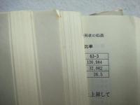 日本行刑の展開