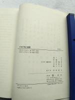 日本行刑の展開