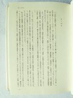 近代日本における「国家と宗教」 思想・信条の自由の考察