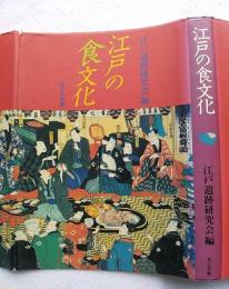 江戸の食文化