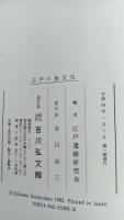 江戸の食文化