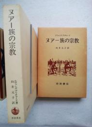ヌアー族の宗教