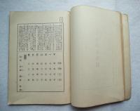 支那語發音篇