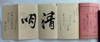 厳島名所案内記　全　