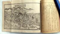 厳島名所案内記　全　