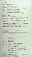 軍と革命 : ペルー軍事政権の研究