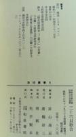 三十六貝歌合 : 恩頼堂文庫旧蔵 伝霊元天皇宸筆