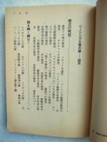 ベーリング大陸の謎 : 極北のコロンブスたち