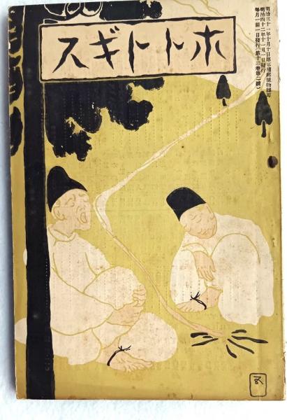福山の歴史〈上巻〉―今昔物語 (1978年) 今昔物語集 本朝仏法部（上）」佐藤謙三 [角川ソフィア文庫