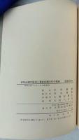 邪馬台國の語源と漢委奴國王印の解読