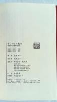 落日の日本艦隊 : 体験的・連合艦隊始末記