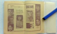 透視術入門 : ひと目で女性の特徴を知る法