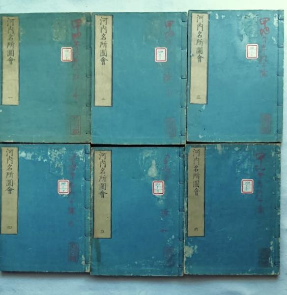 河内名所圖會(秋里籬嶌 [著] ; 丹羽桃溪畫圖) / 稲野書店 / 古本