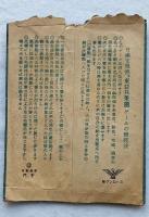 東亜共栄圏ゲーム