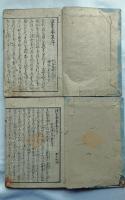 和字絵入往生要集